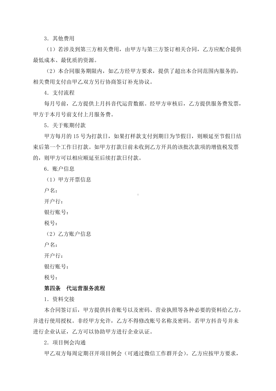 直播账号（抖音快手）代运营服务合同模板（根据民法典新修订）.docx_第3页