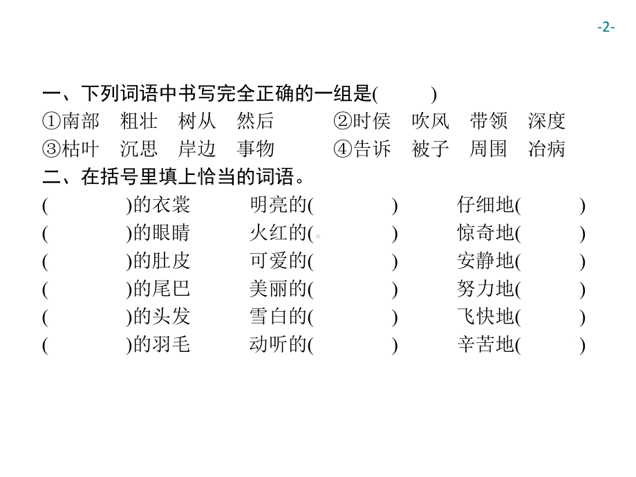 部编版二年级上册语文词语专项 公开课课件.ppt_第2页