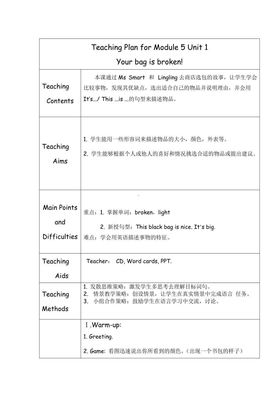 Module 5-Unit 1 Your bag is broken.-教案、教学设计-县级公开课-外研版（一起）五年级下册--(配套课件编号：314bb).doc_第1页