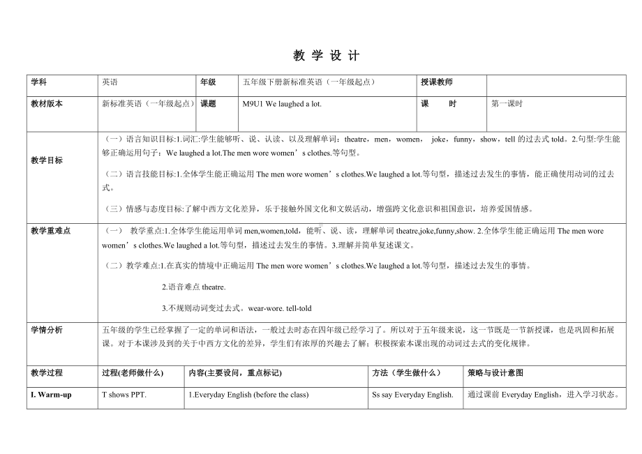 Module 9-Unit 1 We laughed a lot.-教案、教学设计--外研版（一起）五年级下册--(配套课件编号：90136).docx_第1页