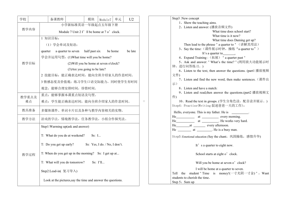 Module 7-Unit 2 I’ll be home at 7 o’clock.-教案、教学设计--外研版（一起）五年级下册--(配套课件编号：b29d5).doc_第1页