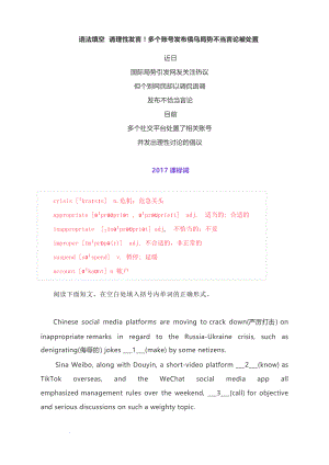 语法填空：请理性发言！多个账号发布俄乌局势不当言论被处置等-2022届高考英语专训.docx