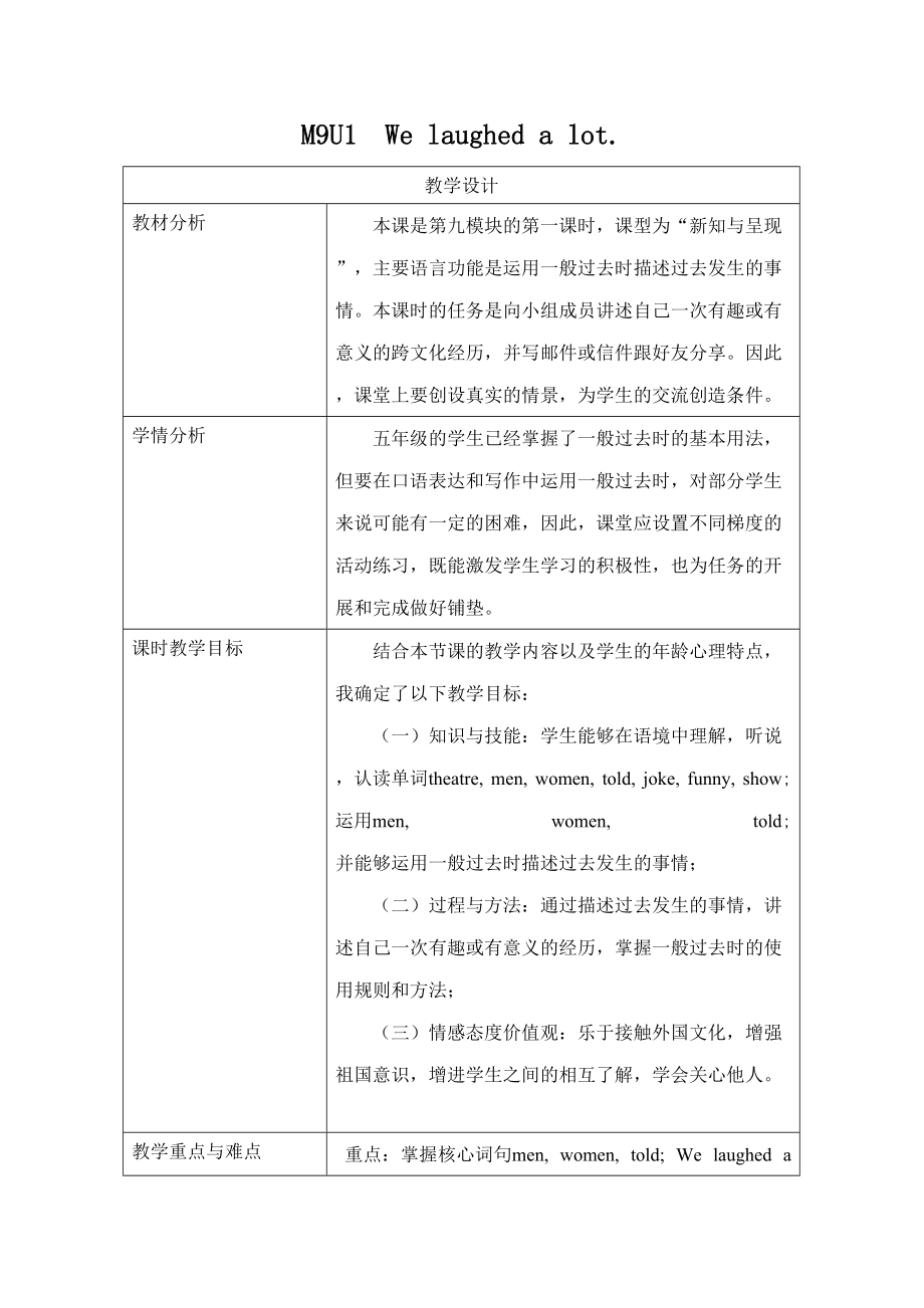 Module 9-Unit 1 We laughed a lot.-教案、教学设计-县级公开课-外研版（一起）五年级下册--(配套课件编号：72d61).doc_第1页