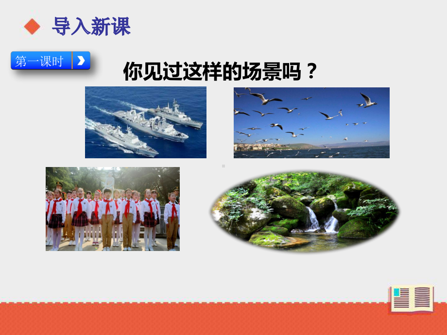 部编版二年级上册语文 1《场景歌》课件.ppt_第2页