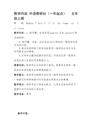 Module 7-Unit 2 I’ll be home at 7 o’clock.-教案、教学设计--外研版（一起）五年级下册--(配套课件编号：209ba).doc