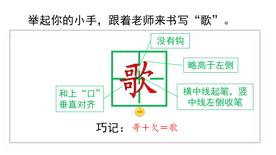 部编版二年级上册语文识字3 拍手歌 公开课课件.pptx_第2页