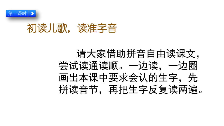 部编版二年级上册语文识字3 拍手歌 公开课课件.pptx_第3页