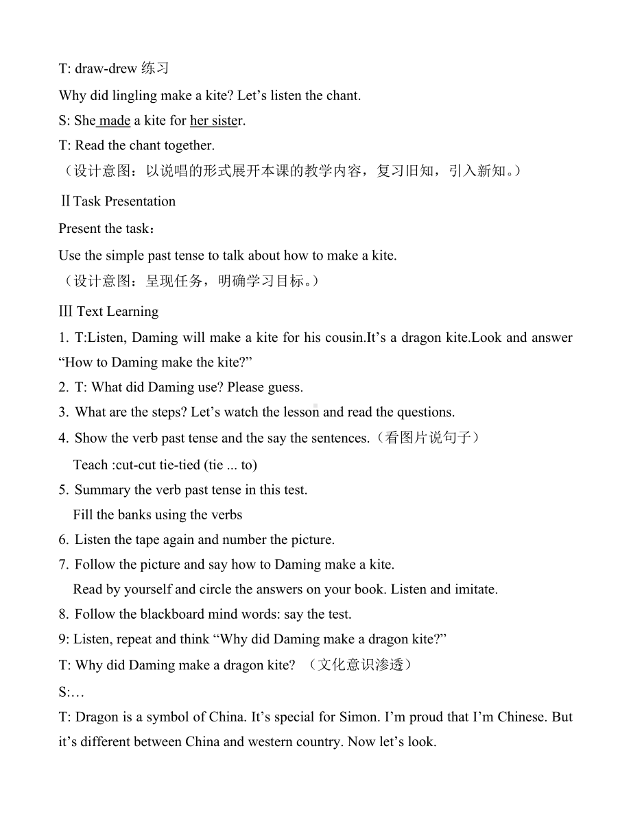 Module 8-Unit 2 I made a kite.-教案、教学设计--外研版（一起）五年级下册--(配套课件编号：90481).doc_第3页