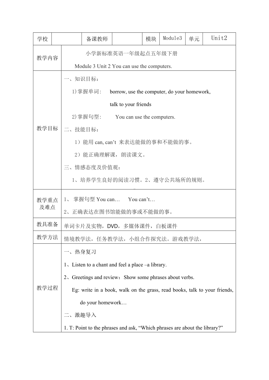 Module 3-Unit 2 You can use the computers.-教案、教学设计-市级公开课-外研版（一起）五年级下册--(配套课件编号：31e57).doc_第1页