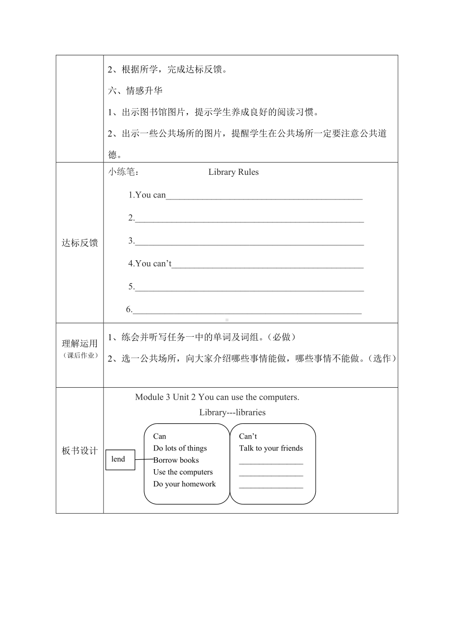 Module 3-Unit 2 You can use the computers.-教案、教学设计-市级公开课-外研版（一起）五年级下册--(配套课件编号：31e57).doc_第3页