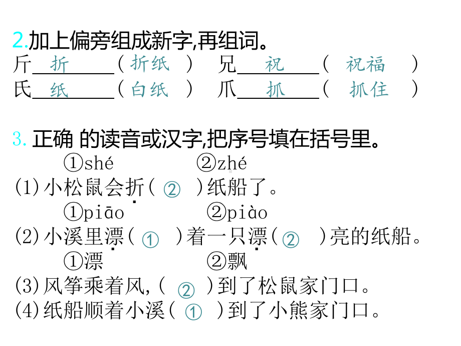 部编版二年级上册语文第23课纸船和风筝 公开课课件.ppt_第3页