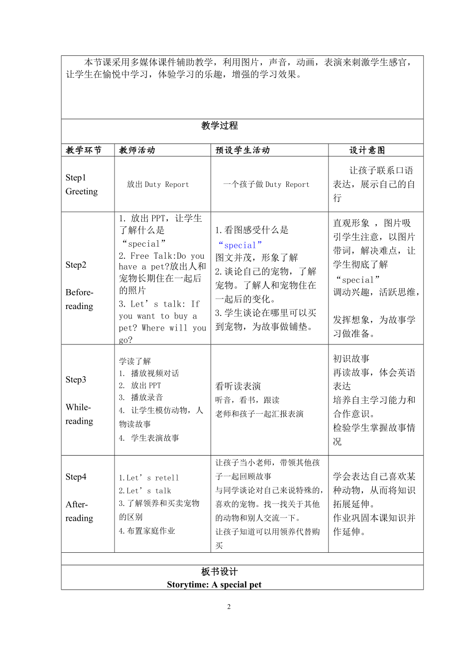 Reading for Pleasure-A Special Pet-教案、教学设计--外研版（一起）五年级下册--(配套课件编号：f1403).doc_第2页