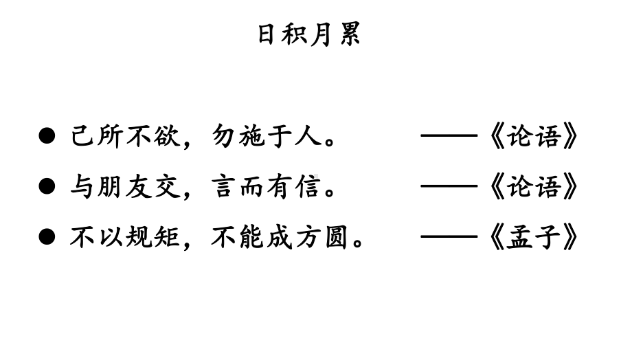 部编版二年级上册语文语文园地二第二课时 公开课课件.pptx_第3页