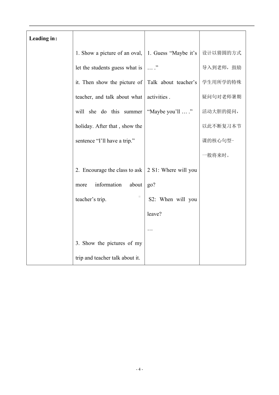 Module 10-Unit 1 What did you put in your bag -教案、教学设计-县级公开课-外研版（一起）五年级下册--(配套课件编号：b0f33).doc_第3页