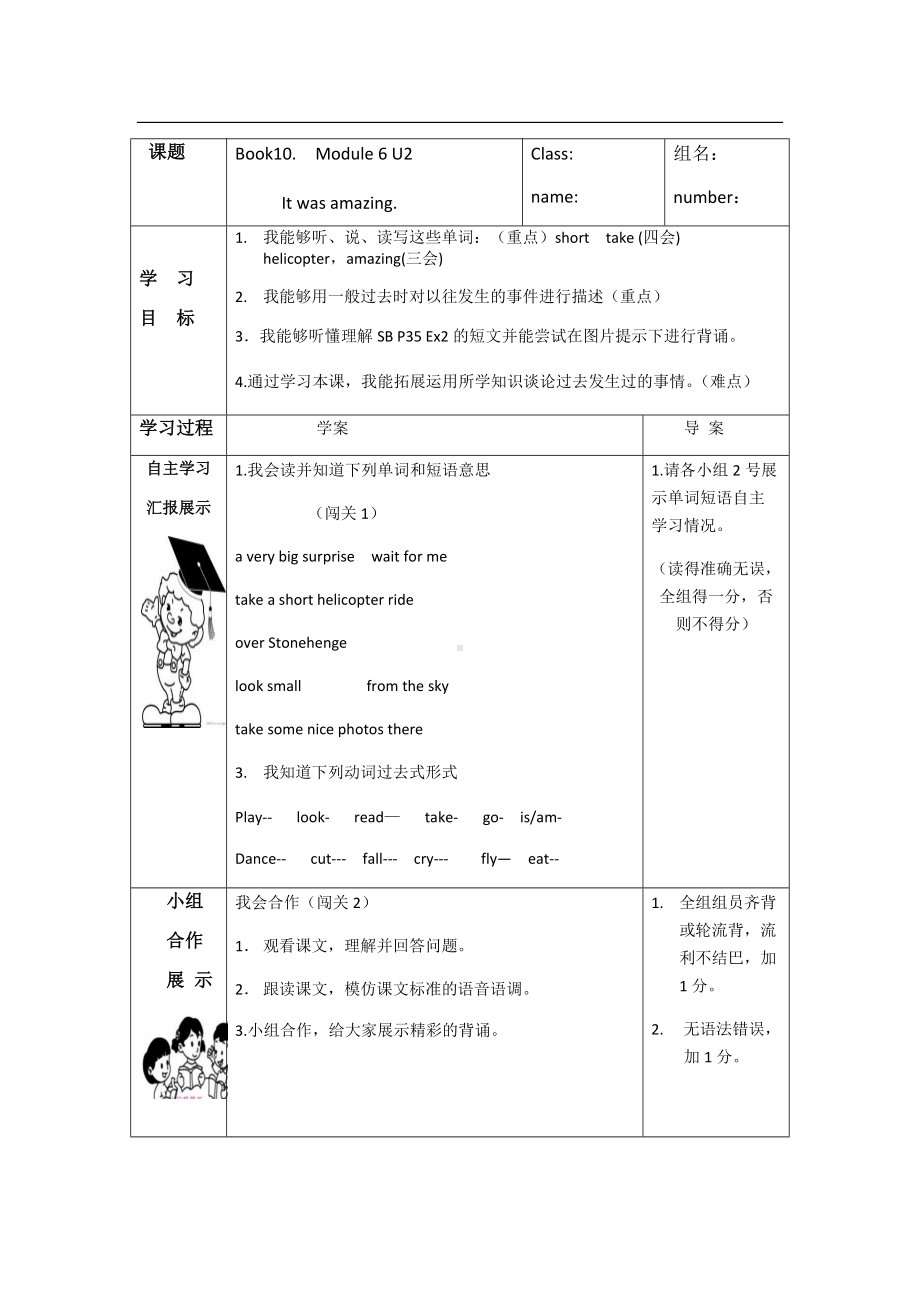 Module 6-Unit 2 It was amazing.-教案、教学设计--外研版（一起）五年级下册--(配套课件编号：c11c6).docx_第1页