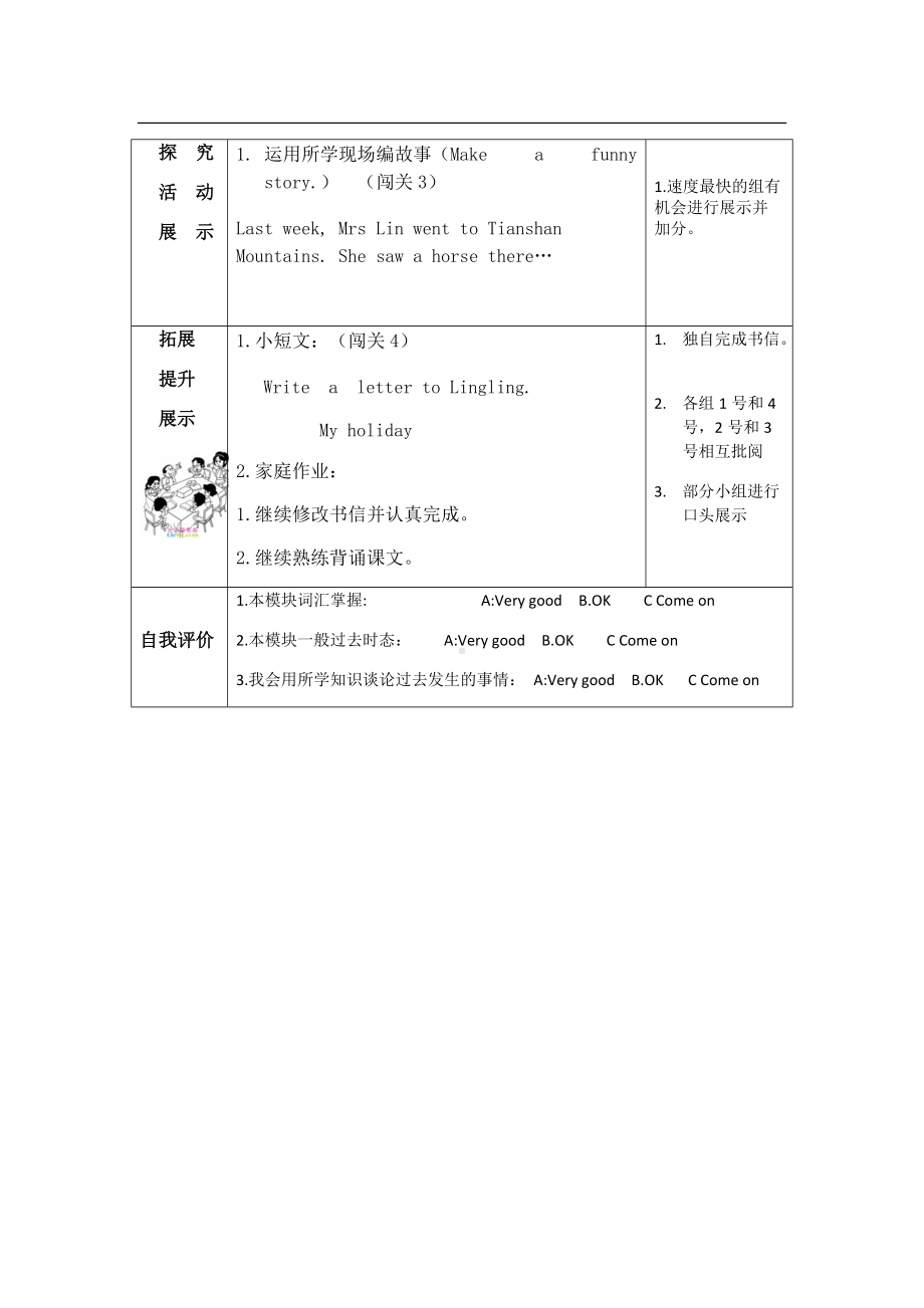 Module 6-Unit 2 It was amazing.-教案、教学设计--外研版（一起）五年级下册--(配套课件编号：c11c6).docx_第2页