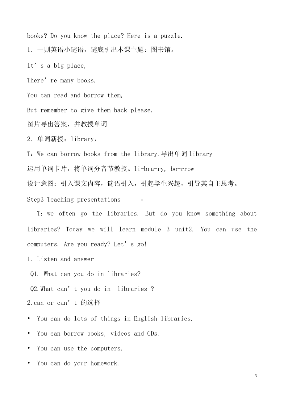 Module 3-Unit 2 You can use the computers.-教案、教学设计-县级公开课-外研版（一起）五年级下册--(配套课件编号：c1a66).doc_第3页