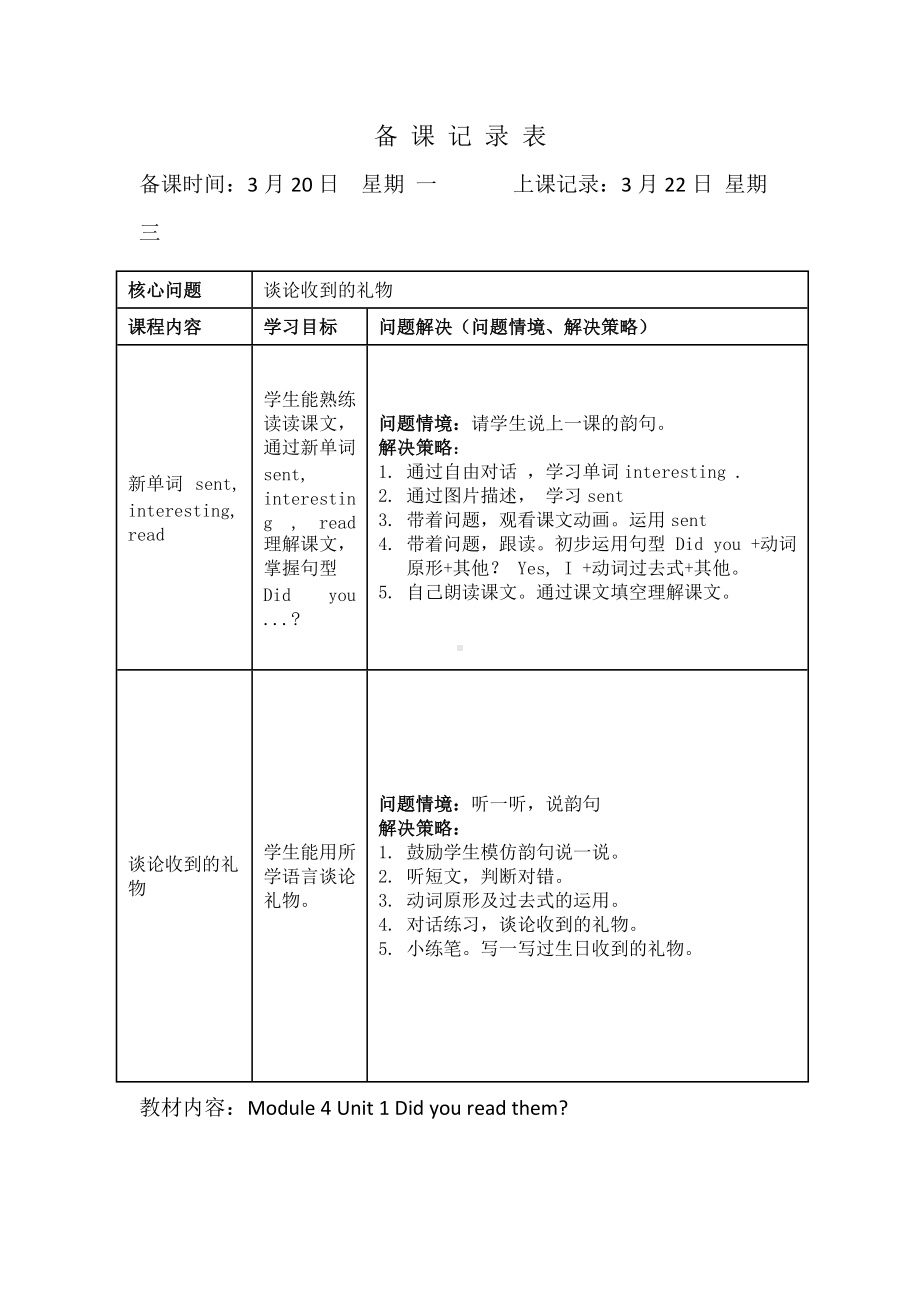 Module 4-Unit 1 Did you read them -教案、教学设计--外研版（一起）五年级下册--(配套课件编号：3030d).doc_第1页