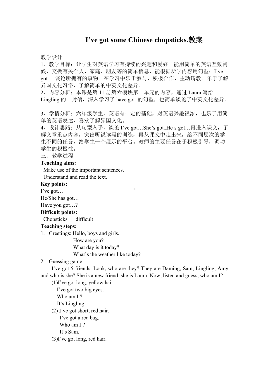 Module 7-Unit 2 I’ll be home at 7 o’clock.-教案、教学设计--外研版（一起）五年级下册--(配套课件编号：50212).doc_第1页