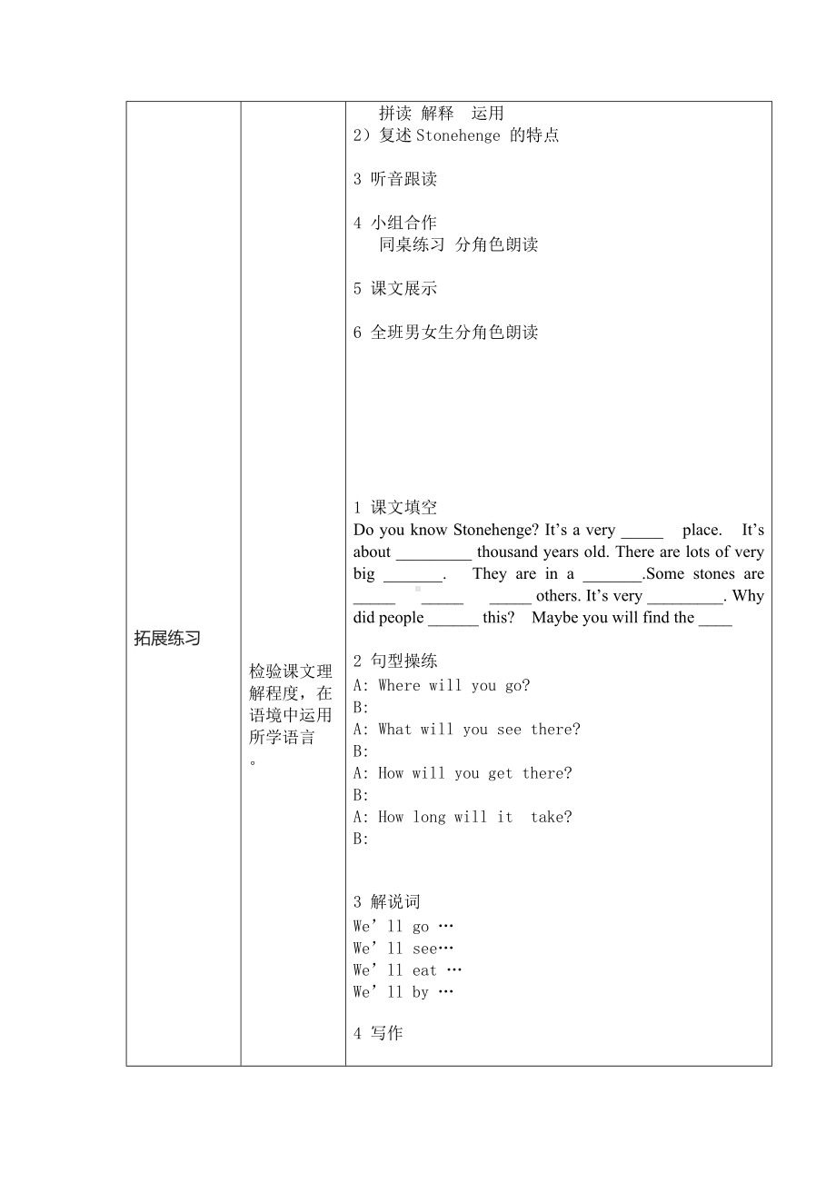 Module 6-Unit 2 It was amazing.-教案、教学设计--外研版（一起）五年级下册--(配套课件编号：c135e).doc_第2页