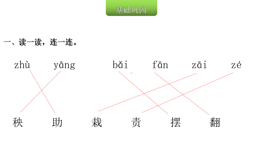 部编版二年级上册语文课文 24风娃娃 公开课课件.ppt_第3页