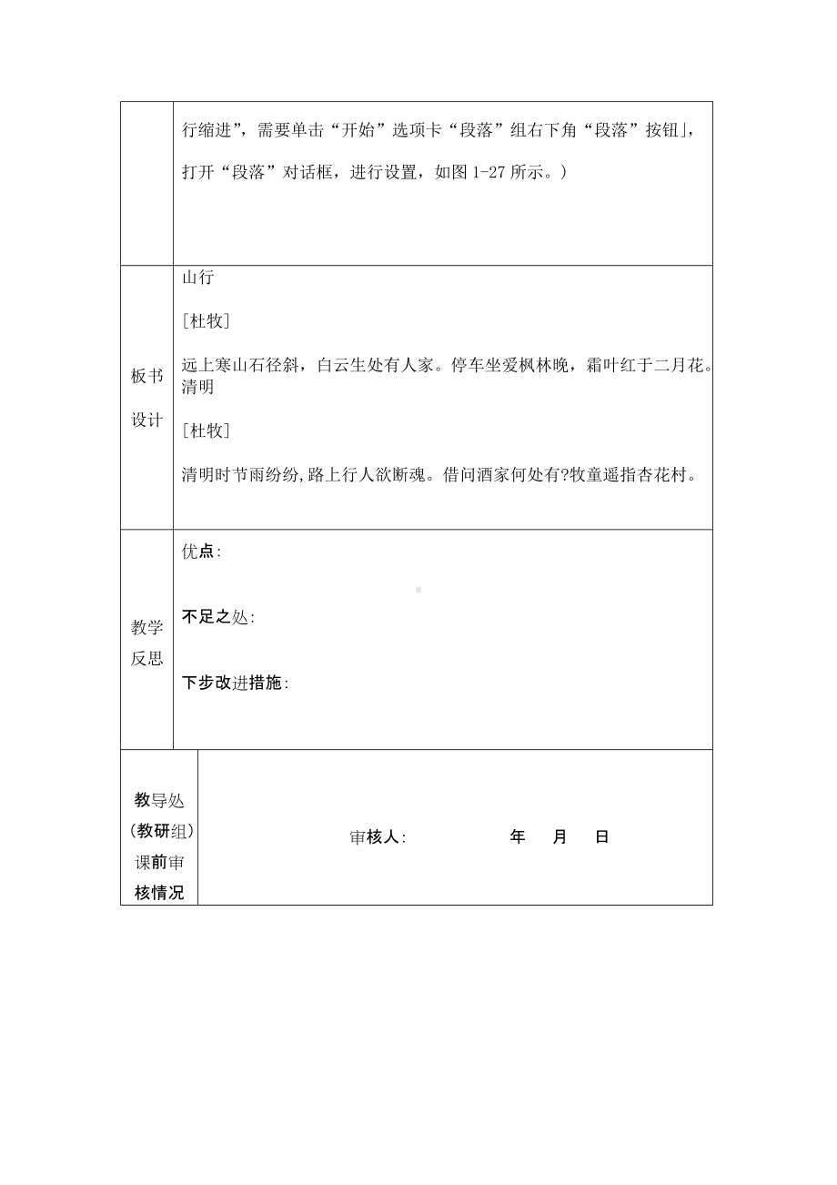 第4课字体及段落格式设置教案.doc_第2页