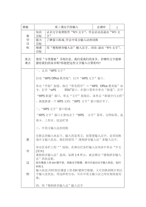 第1课汉字的输入教案.doc