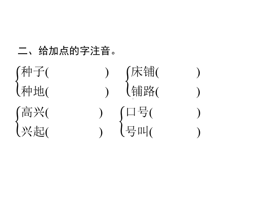 部编版二年级上册语文语文园地6 公开课课件.pptx_第3页