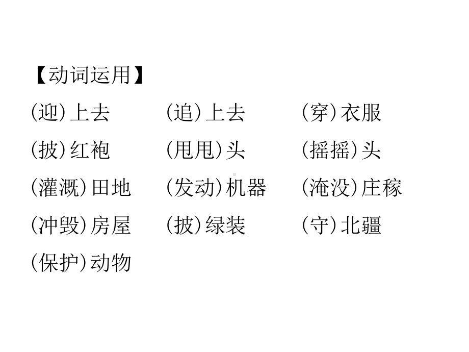 部编版二年级上册语文知识汇总 公开课课件.ppt_第2页