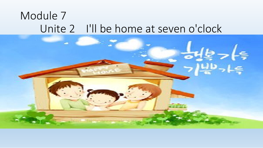 Module 7-Unit 2 I’ll be home at 7 o’clock.-ppt课件-(含教案)-外研版（一起）五年级下册--(编号：011d1).zip