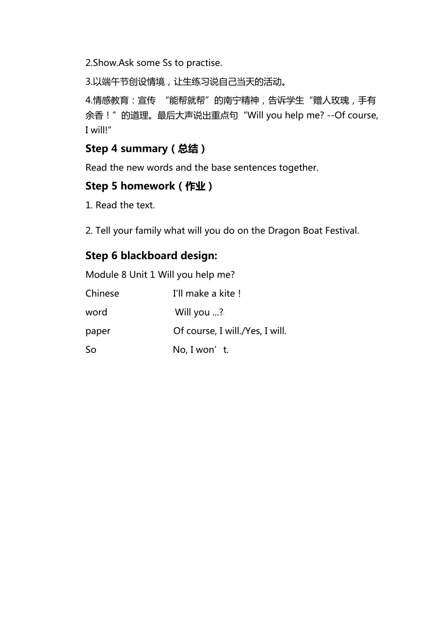 Module 8-Unit 1 Will you help me -教案、教学设计-县级公开课-外研版（一起）五年级下册--(配套课件编号：70819).doc_第3页