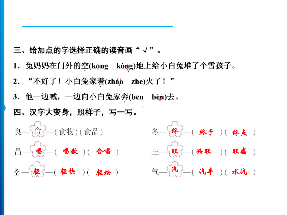 部编版二年级上册语文课文 20．雪孩子 公开课课件.ppt_第3页