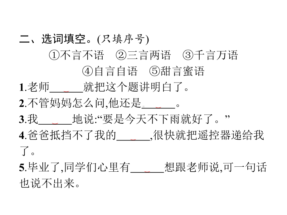 部编版二年级上册语文语文园地5 公开课课件.pptx_第3页