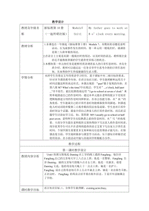 Module 7-Unit 1 My father goes to work at 8 o’clock every morning.-教案、教学设计-县级公开课-外研版（一起）五年级下册--(配套课件编号：4000a).doc