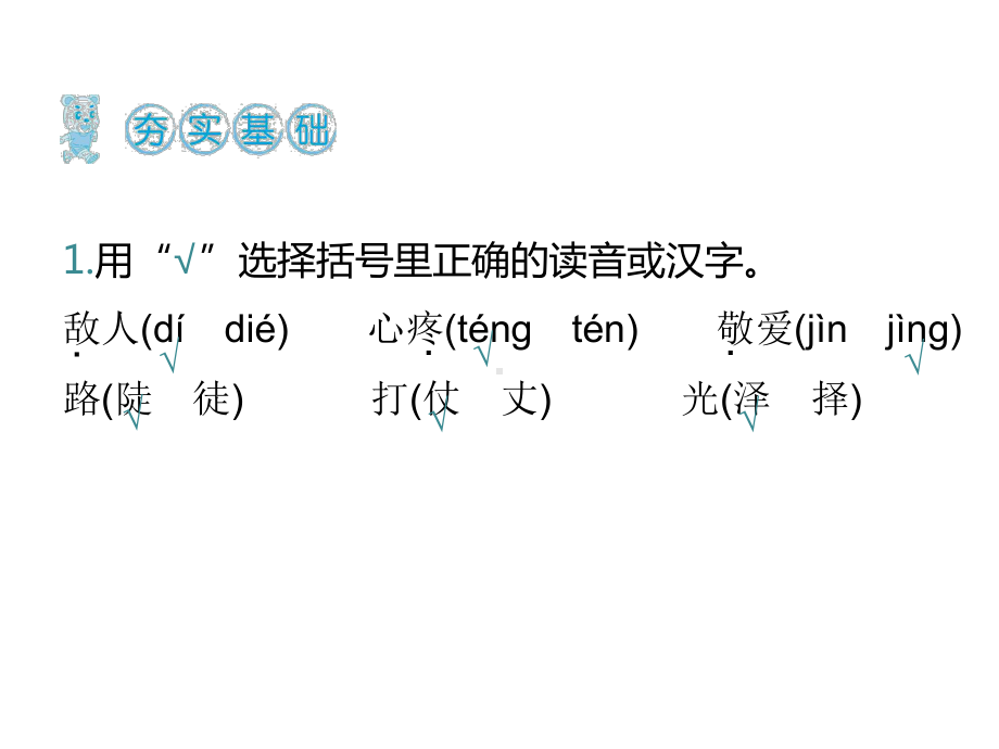 部编版二年级上册语文第16课朱德的扁担 公开课课件.ppt_第2页