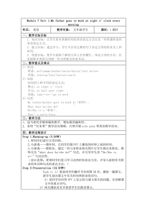 Module 7-Unit 1 My father goes to work at 8 o’clock every morning.-教案、教学设计-市级公开课-外研版（一起）五年级下册--(配套课件编号：30ea8).docx