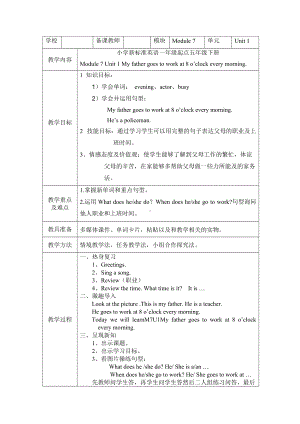 Module 7-Unit 1 My father goes to work at 8 o’clock every morning.-教案、教学设计-县级公开课-外研版（一起）五年级下册--(配套课件编号：d01d4).doc