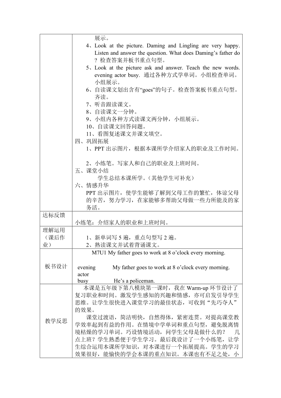 Module 7-Unit 1 My father goes to work at 8 o’clock every morning.-教案、教学设计-县级公开课-外研版（一起）五年级下册--(配套课件编号：d01d4).doc_第2页