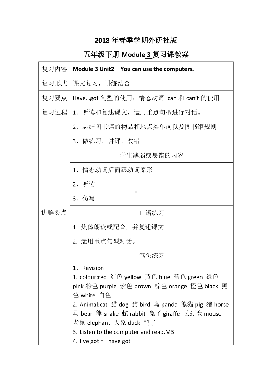 Module 3-Unit 2 You can use the computers.-教案、教学设计--外研版（一起）五年级下册--(配套课件编号：40485).doc_第1页