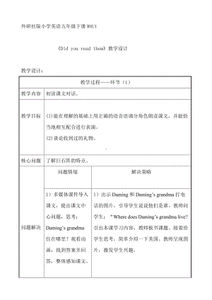 Module 4-Unit 1 Did you read them -教案、教学设计--外研版（一起）五年级下册--(配套课件编号：70b64).doc