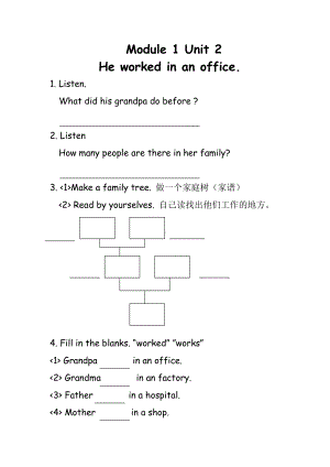 Module 1-Unit 2 He worked in an office.-教案、教学设计--外研版（一起）五年级下册--(配套课件编号：10297).doc