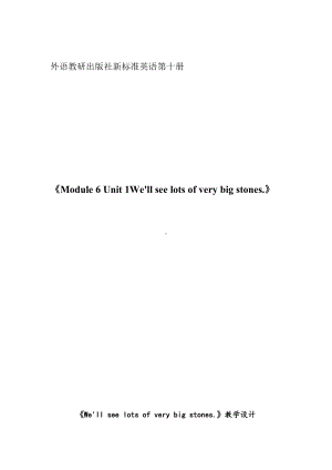 Module 6-Unit 1 We’ll see lots of very big stones-教案、教学设计-部级公开课-外研版（一起）五年级下册--(配套课件编号：a073e).doc