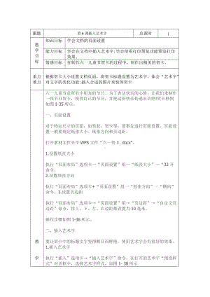 第6课插入艺术字教案.doc