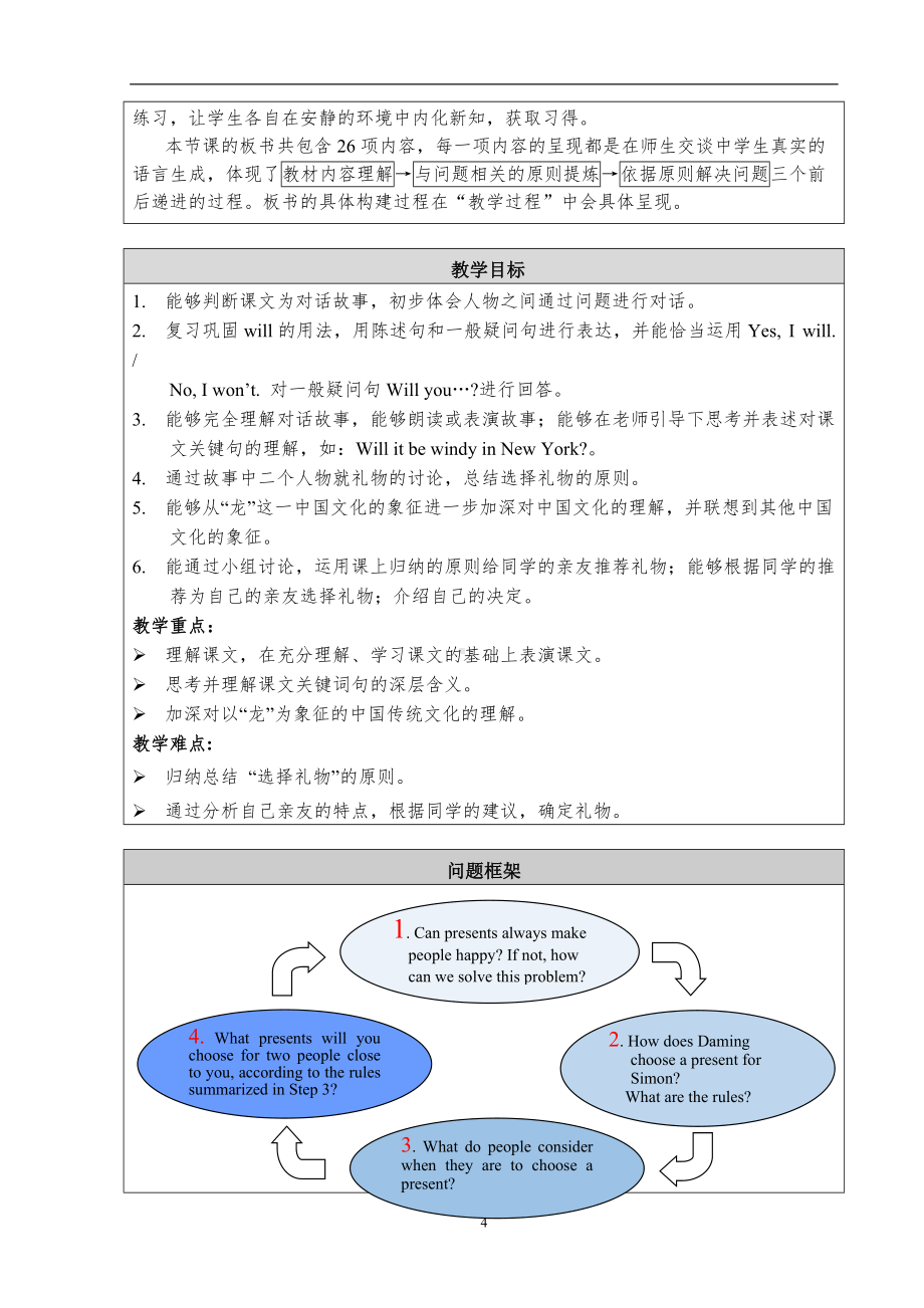 Module 8-Unit 1 Will you help me -教案、教学设计-县级公开课-外研版（一起）五年级下册--(配套课件编号：d0a07).doc_第3页