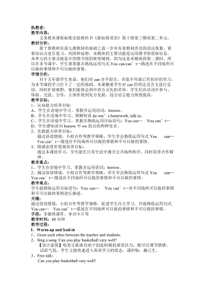 Module 3-Unit 2 You can use the computers.-教案、教学设计-市级公开课-外研版（一起）五年级下册--(配套课件编号：d308c).doc