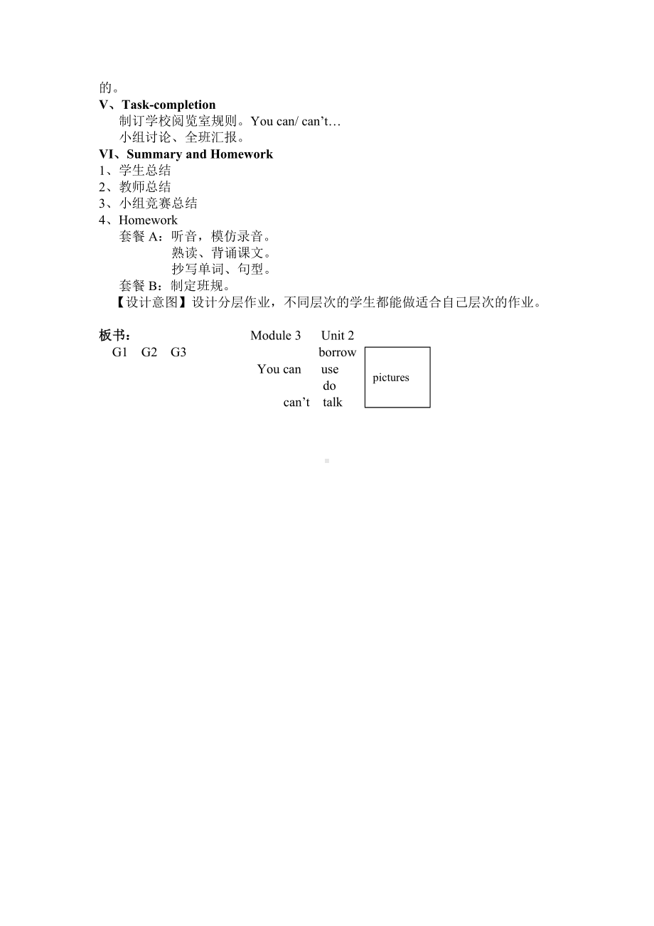 Module 3-Unit 2 You can use the computers.-教案、教学设计-市级公开课-外研版（一起）五年级下册--(配套课件编号：d308c).doc_第3页