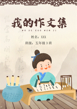 中国风古典古人读书阅读学习中小学生作文集word模板.docx