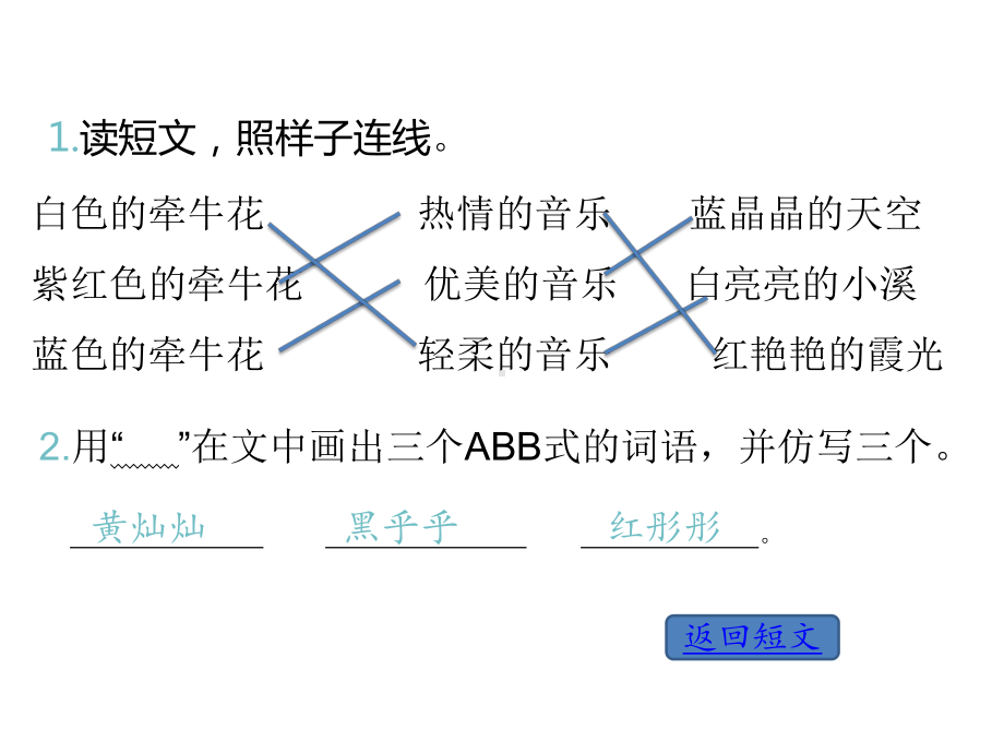 部编版二年级上册语文我爱阅读：牵牛花 公开课课件.ppt_第3页