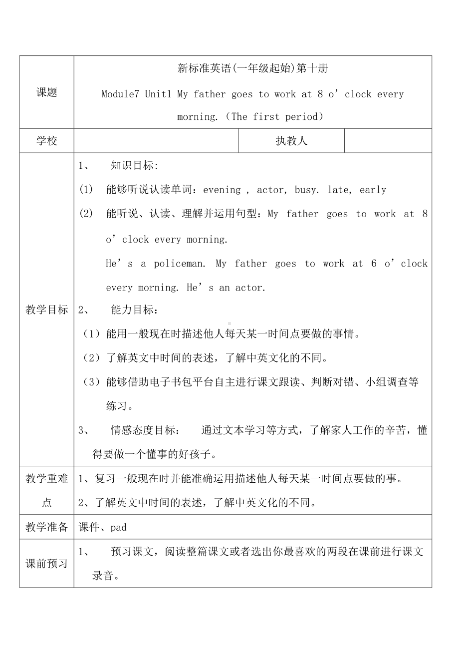 Module 7-Unit 1 My father goes to work at 8 o’clock every morning.-教案、教学设计-县级公开课-外研版（一起）五年级下册--(配套课件编号：e1d40).doc_第1页