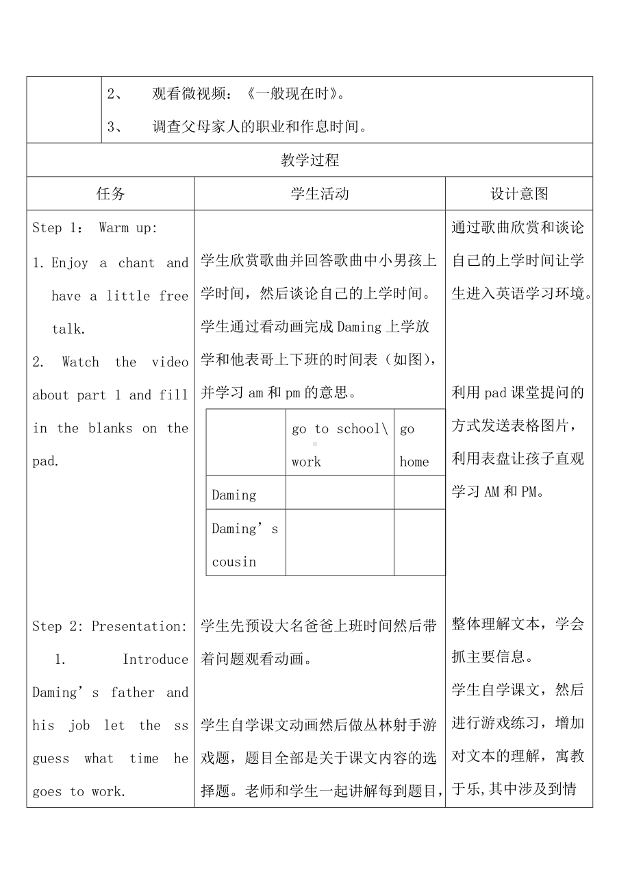 Module 7-Unit 1 My father goes to work at 8 o’clock every morning.-教案、教学设计-县级公开课-外研版（一起）五年级下册--(配套课件编号：e1d40).doc_第2页